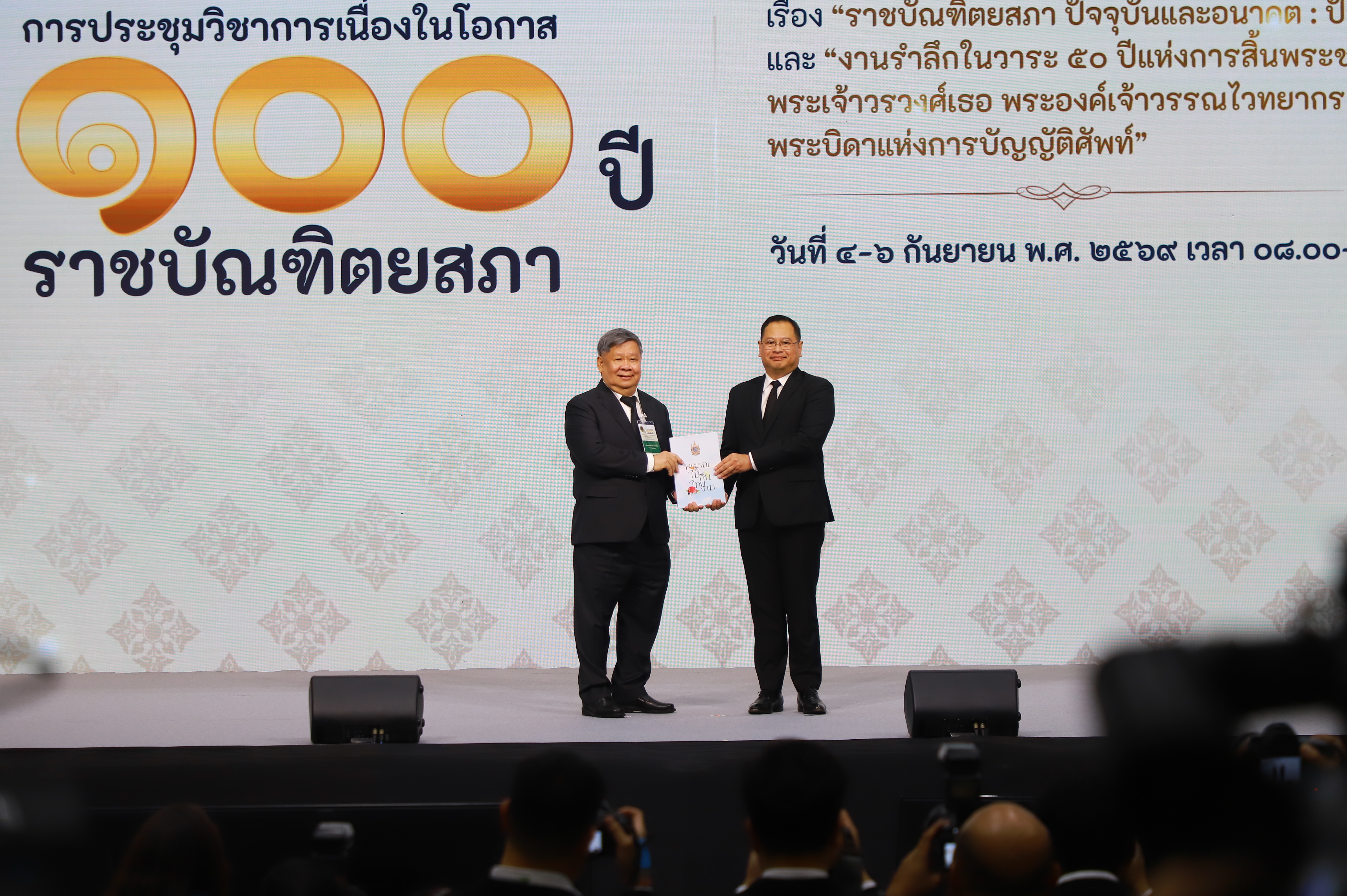 title - ส.ป.ก. ร่วมการประชุมวิชาการ 100 ปี ราชบัณฑิตยสภา มุ่งแลกเปลี่ยนองค์ความรู้พัฒนาสังคมและเกษตรกรรมไทย